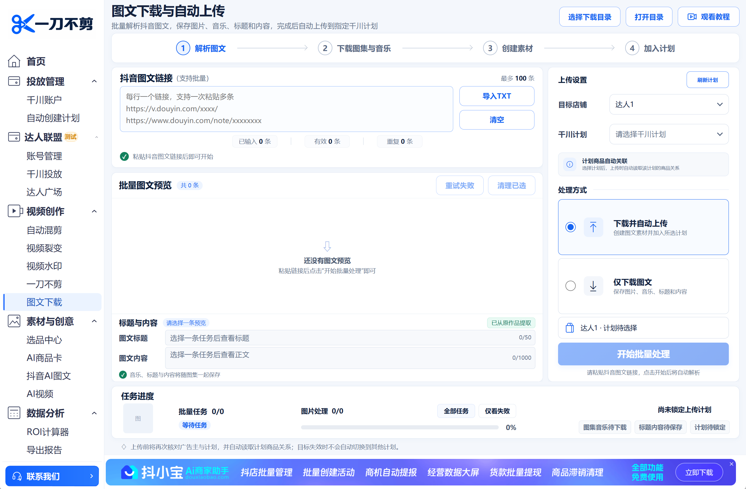 图文下载与自动上传真实界面